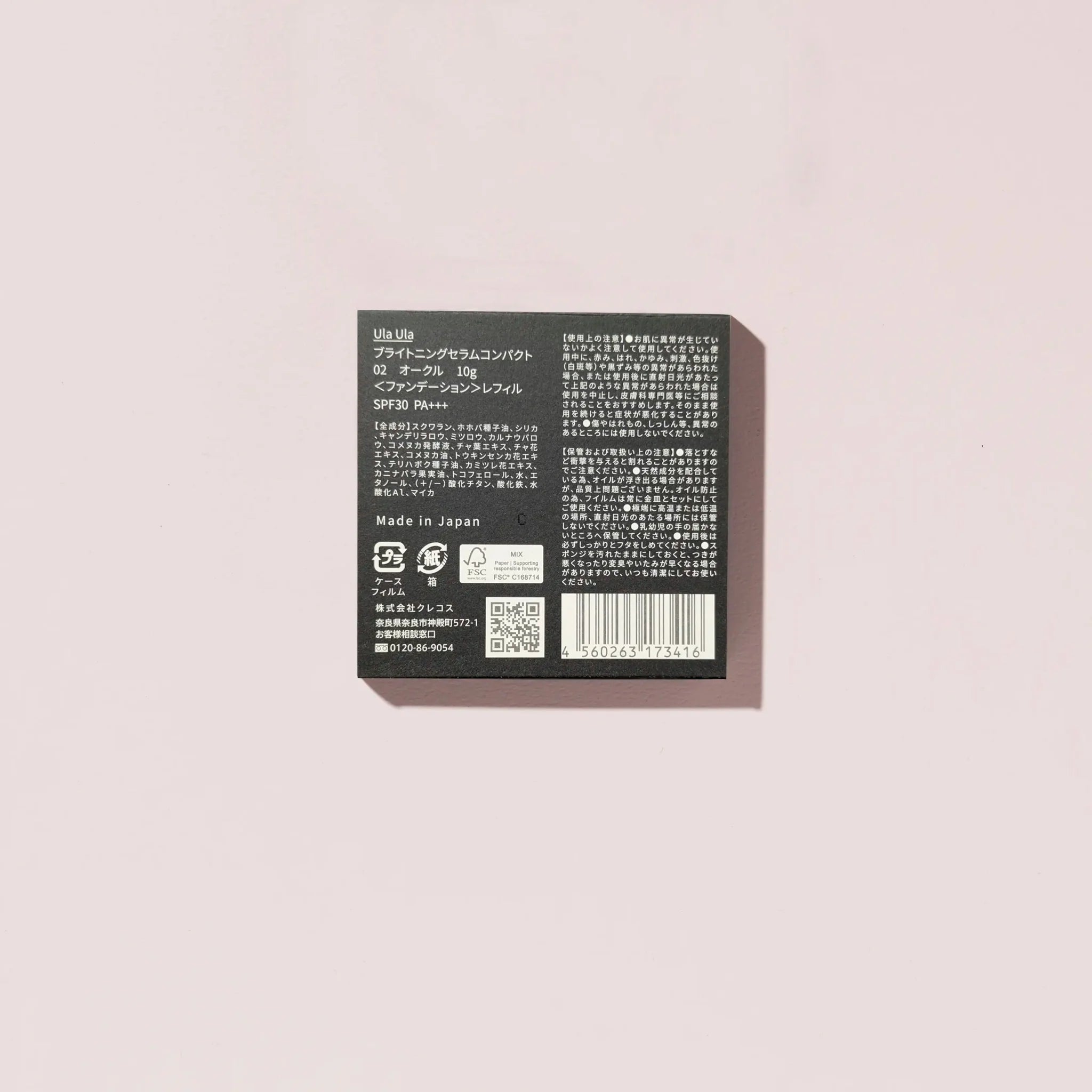 ［レフィル］ブライトニングセラムコンパクト 02オークル - クレコスハウス